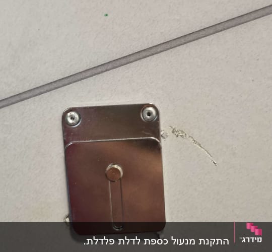 מנעול או חלק מתכת על דלת